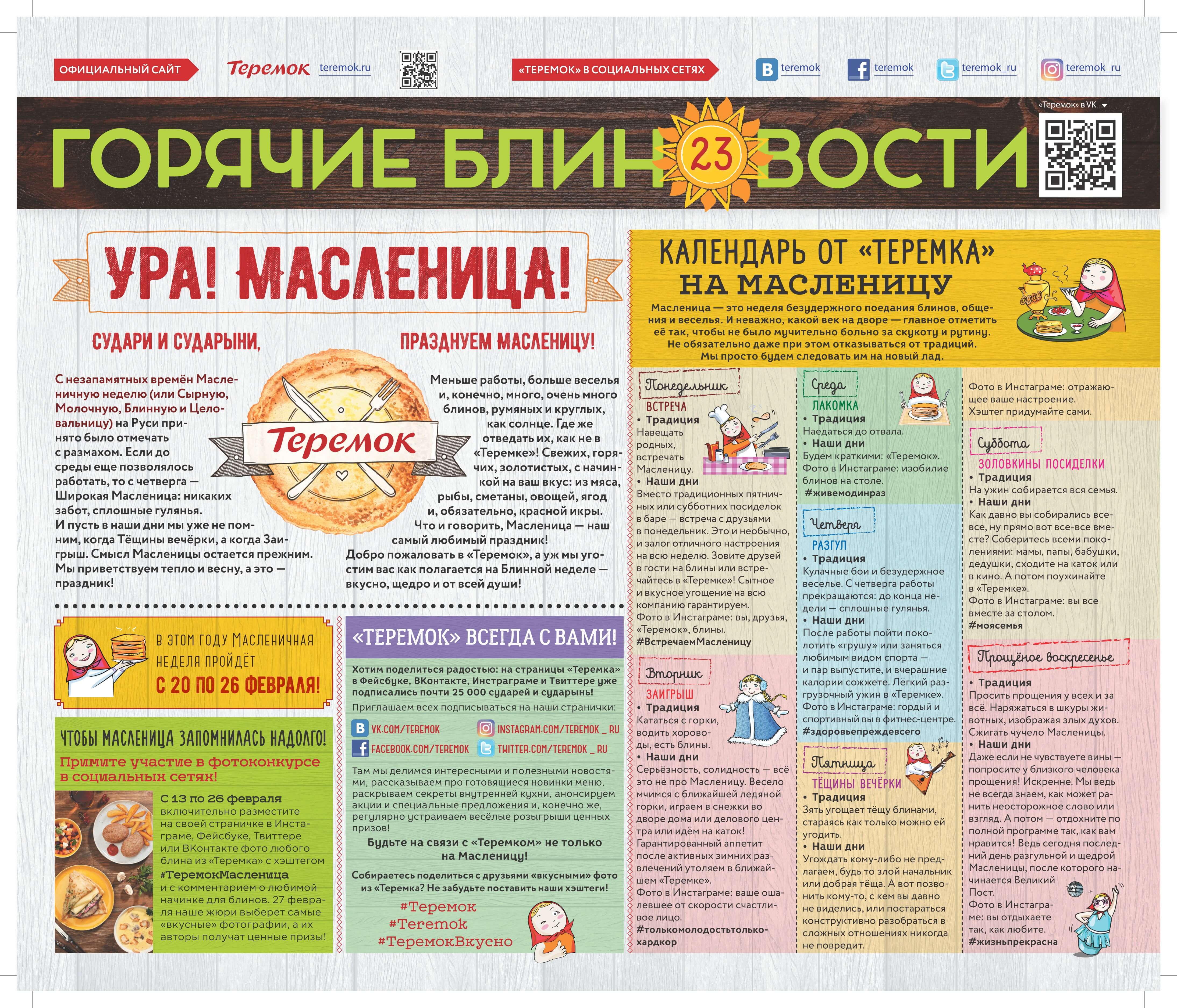 Теремок калорийность блюд